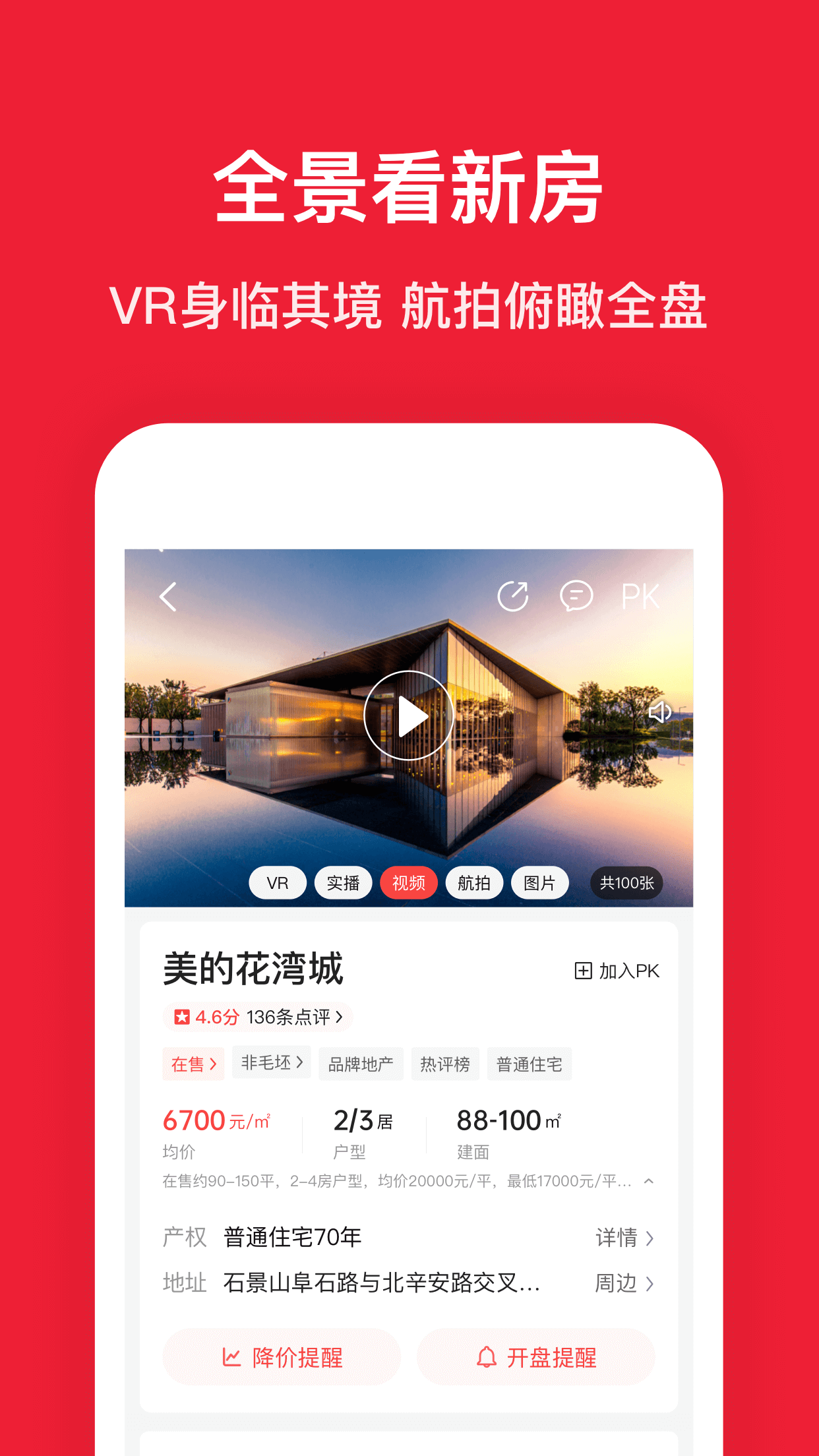房天下直播平台手机版下载
