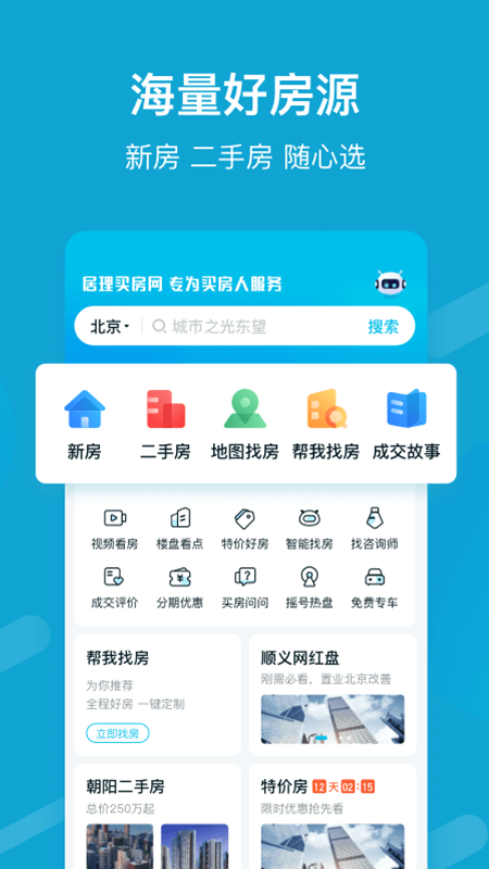 居理新房app下载