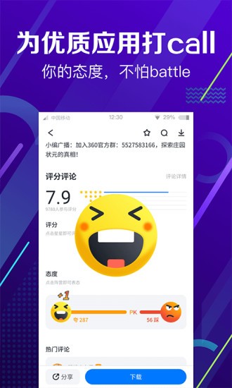 360手机软件助手