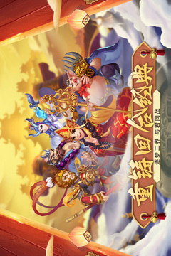 QQ梦回西游