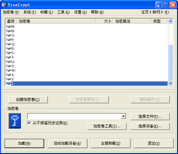 TrueCrypt文件加密中文版