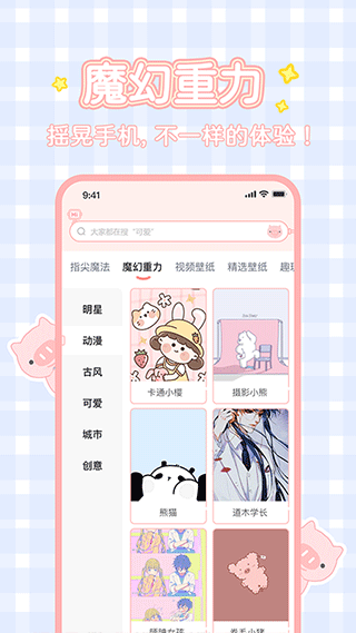 趣玩桌面壁纸最新版