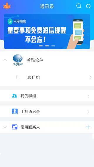 捷务通app