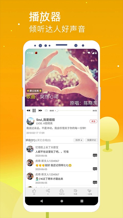 K歌达人app
