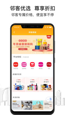 邻客社区