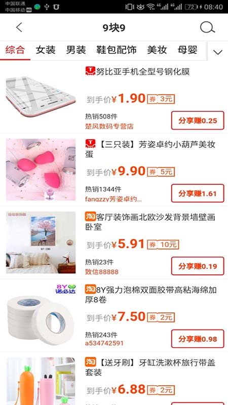 省钱老婆app