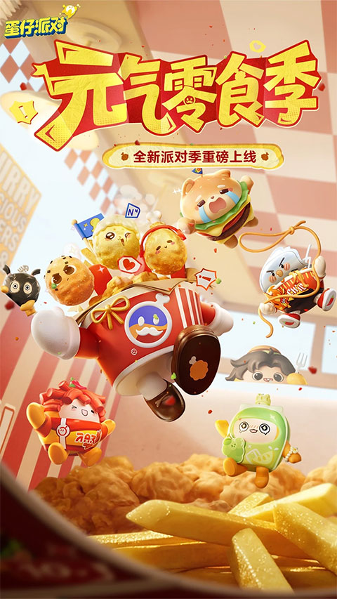 蛋仔派对小米渠道服