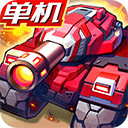 合金机兵安卓版