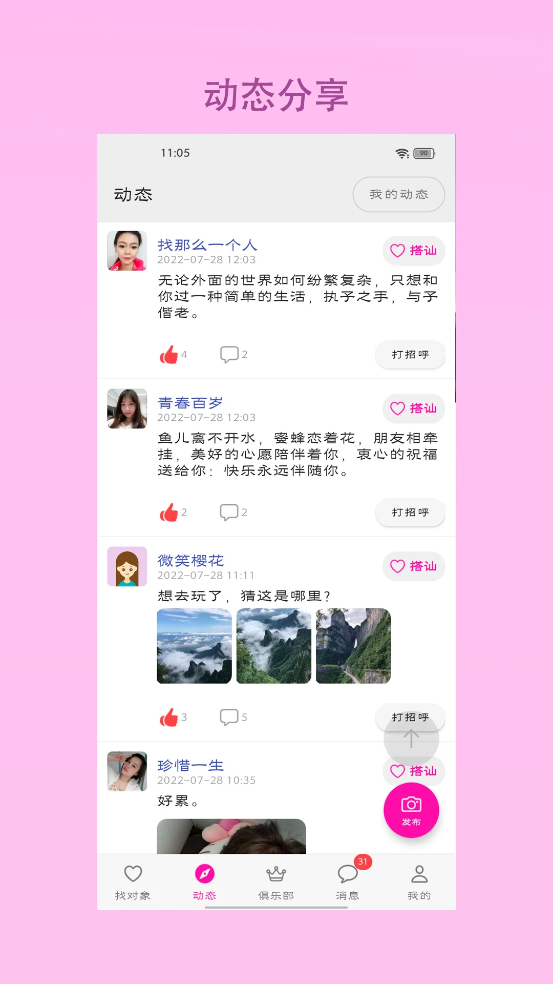 找对象
