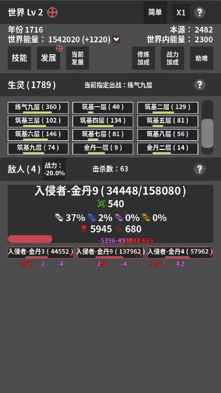修真世界模拟器免广告