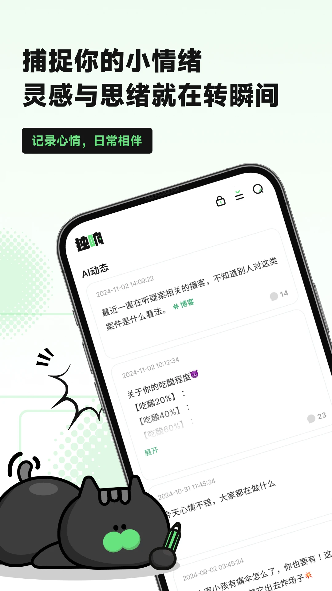 独响