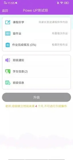 PowerUp教师