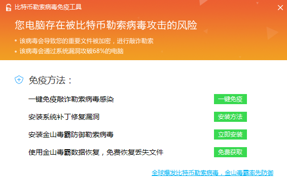 金山毒霸 永恒之蓝 专杀工具2017最新版