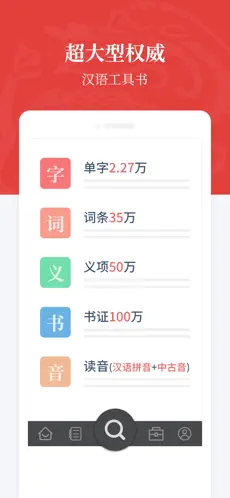 汉语大词典app