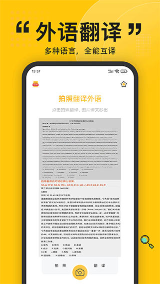 拍照翻译