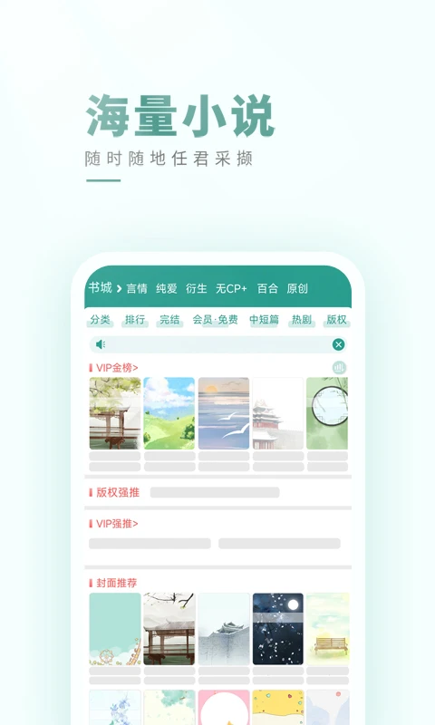 晋江文学城手机app官方版(晋江小说阅读)