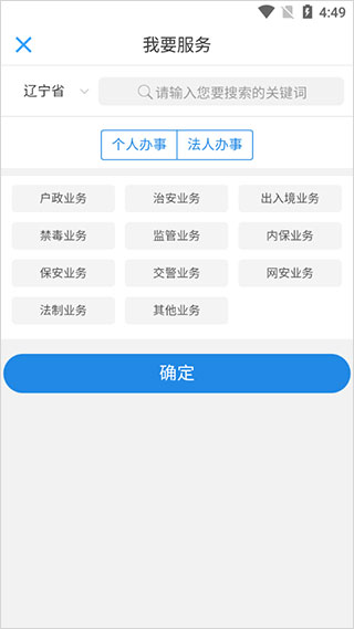 辽宁公安app下载