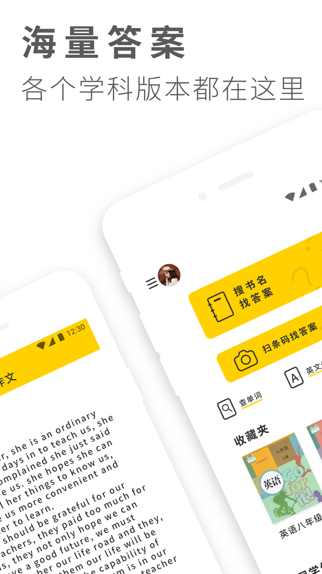 作业答案大全2021新版