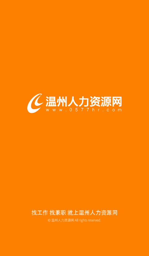 温州人力资源网