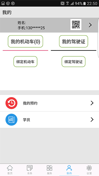 柳州交警app下载