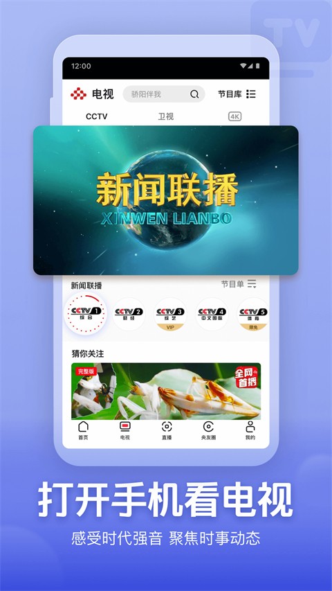 央视频TV版