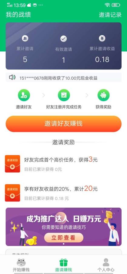 赚钱蛙app