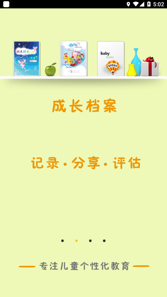 宝宝很忙app