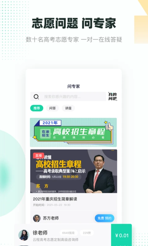 青云汇生涯教育云平台