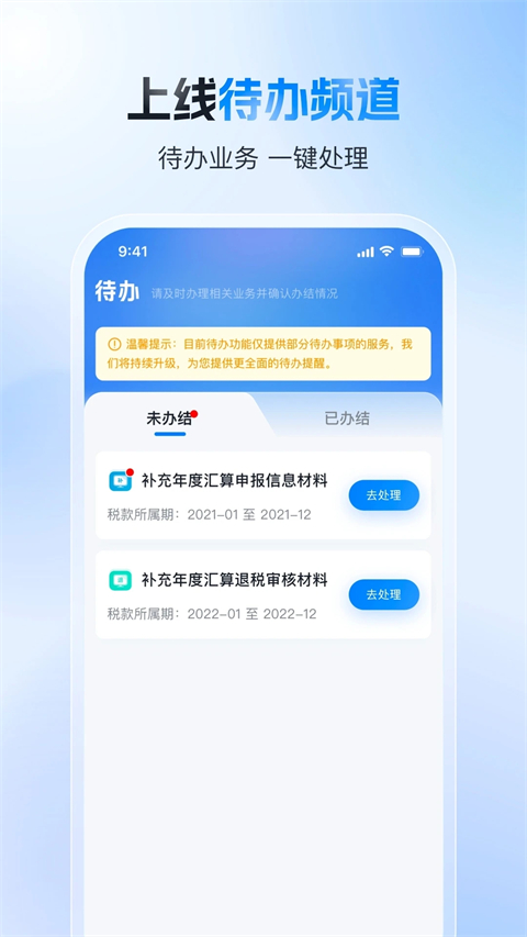 个人所得税退税app官方版下载