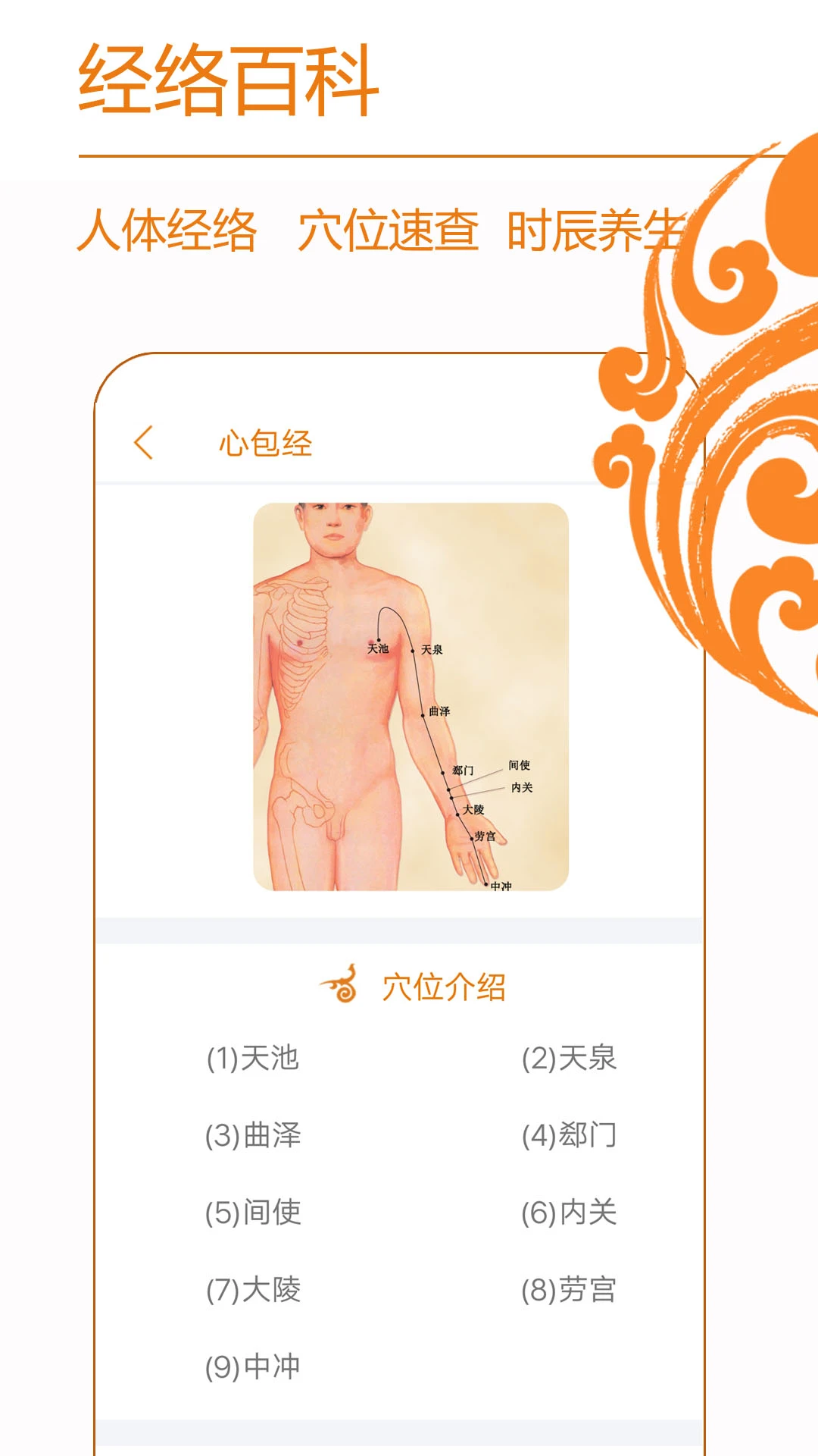 经络养生