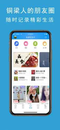铜梁信息网app