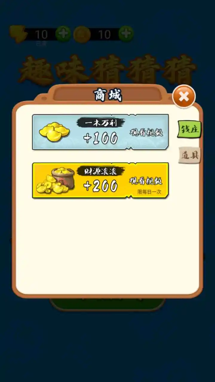 趣味猜猜猜