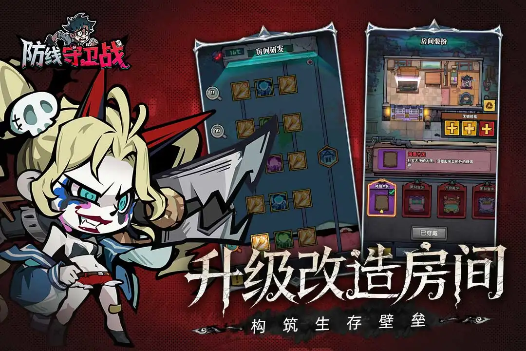 防线守卫战