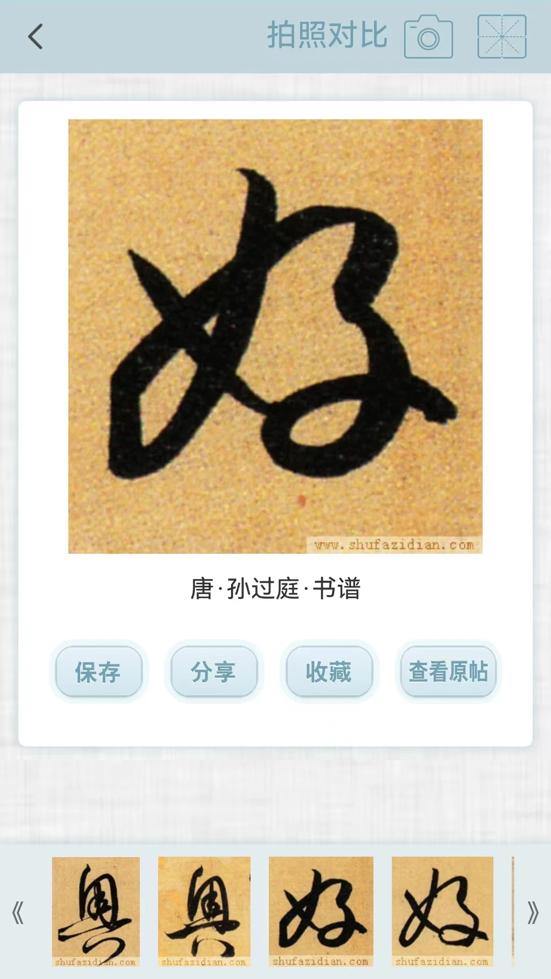 书法字典网app