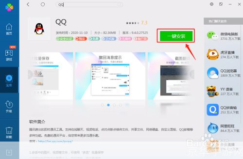 如何下载并使用QQ2013电脑版