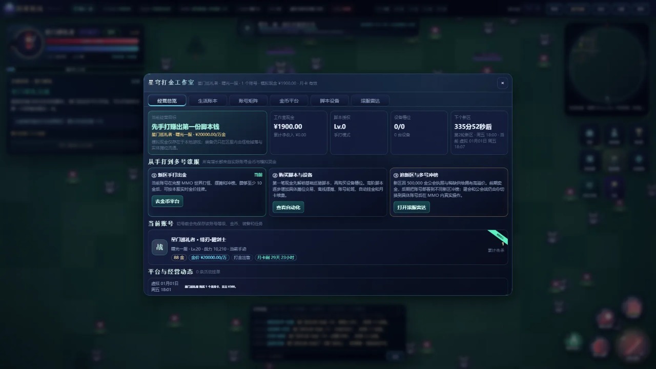 网游打金工作室模拟器手机版