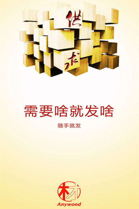 木材圈app
