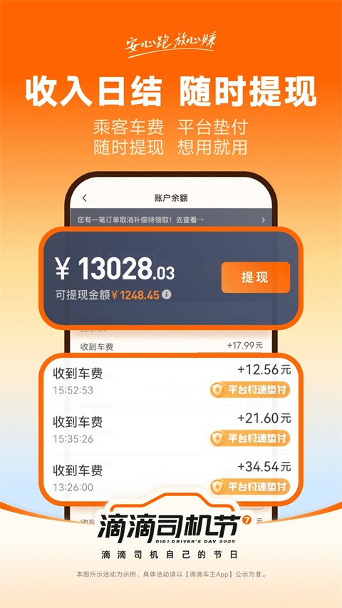 滴滴车主app下载安装