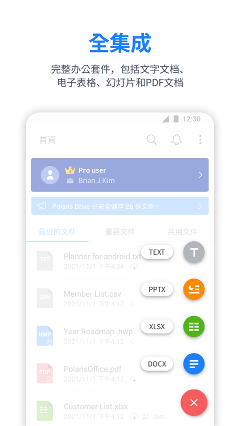 北极星Office