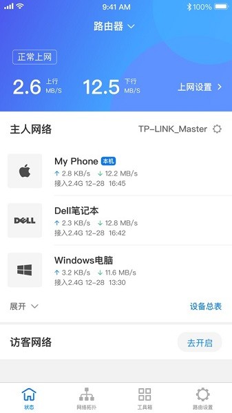 TP-LINK路由器APP下载