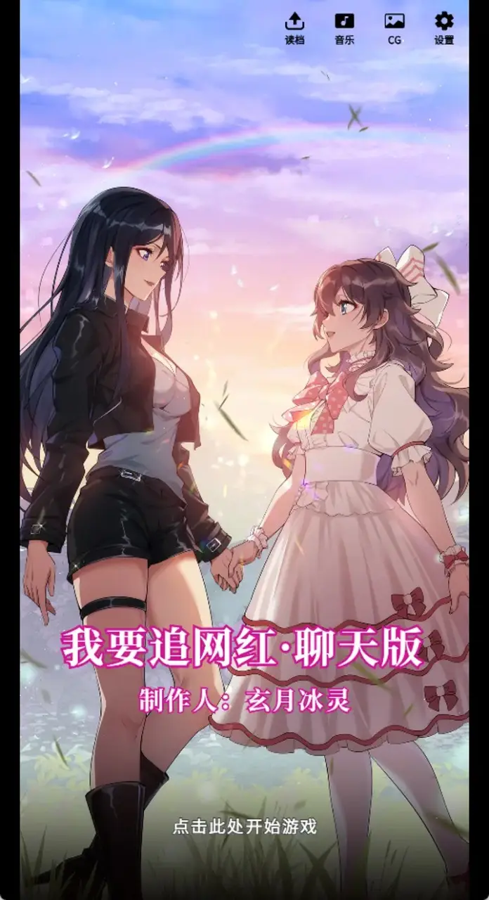我要追网红