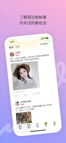 陌陌极速版