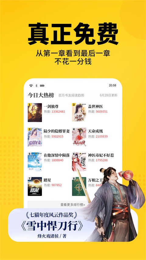 七猫免费小说app下载