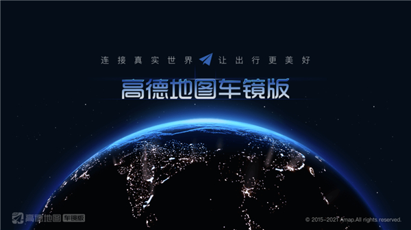 高德地图车镜版最新版下载