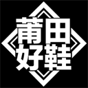 莆田好鞋货源