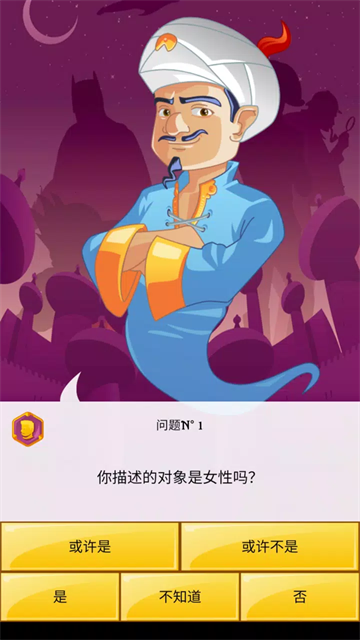 神灯猜人名