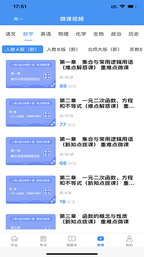 新教育学生端app
