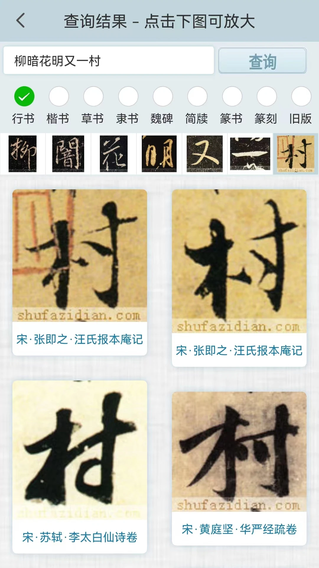 书法字典网app