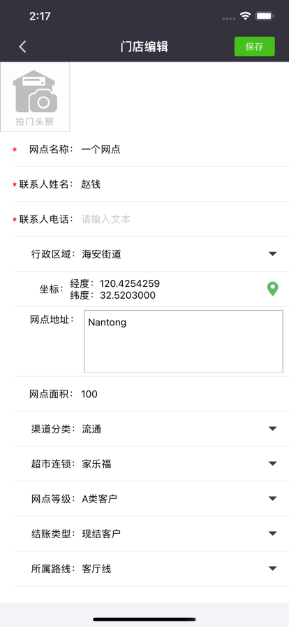 海销通官方版