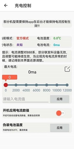 淦!MIUI温控app